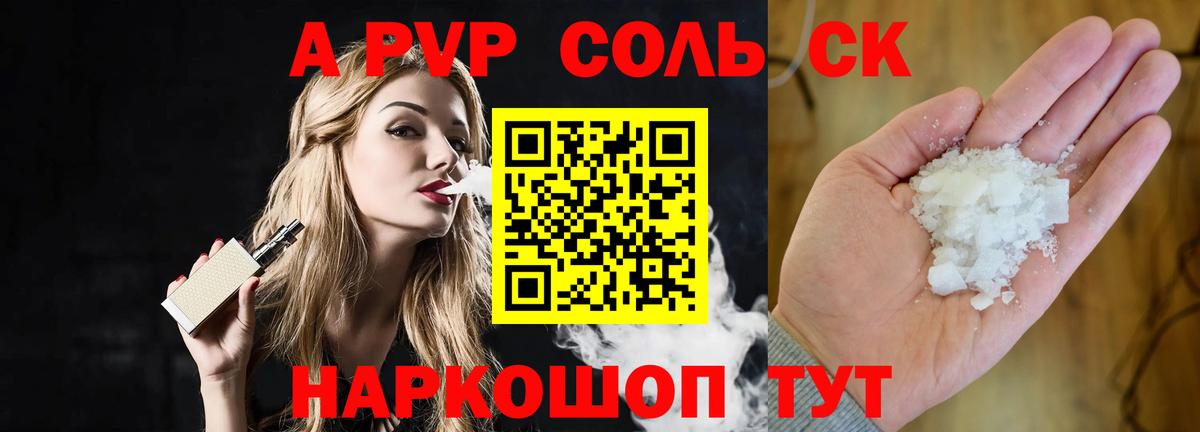 Alpha-PVP Соль Рыбинск