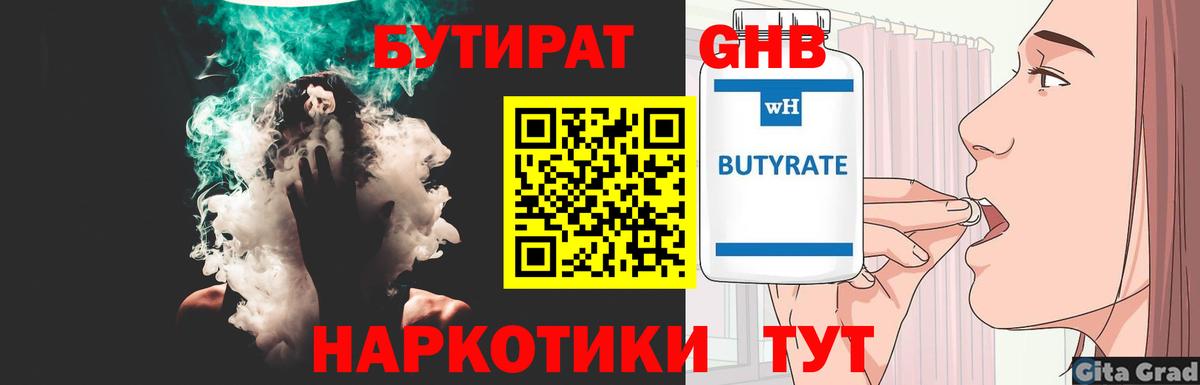 Рыбинск  БУТИРАТ BDO 33%  Вход с VPN 
