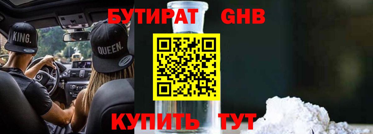 Бутират вода Рыбинск
