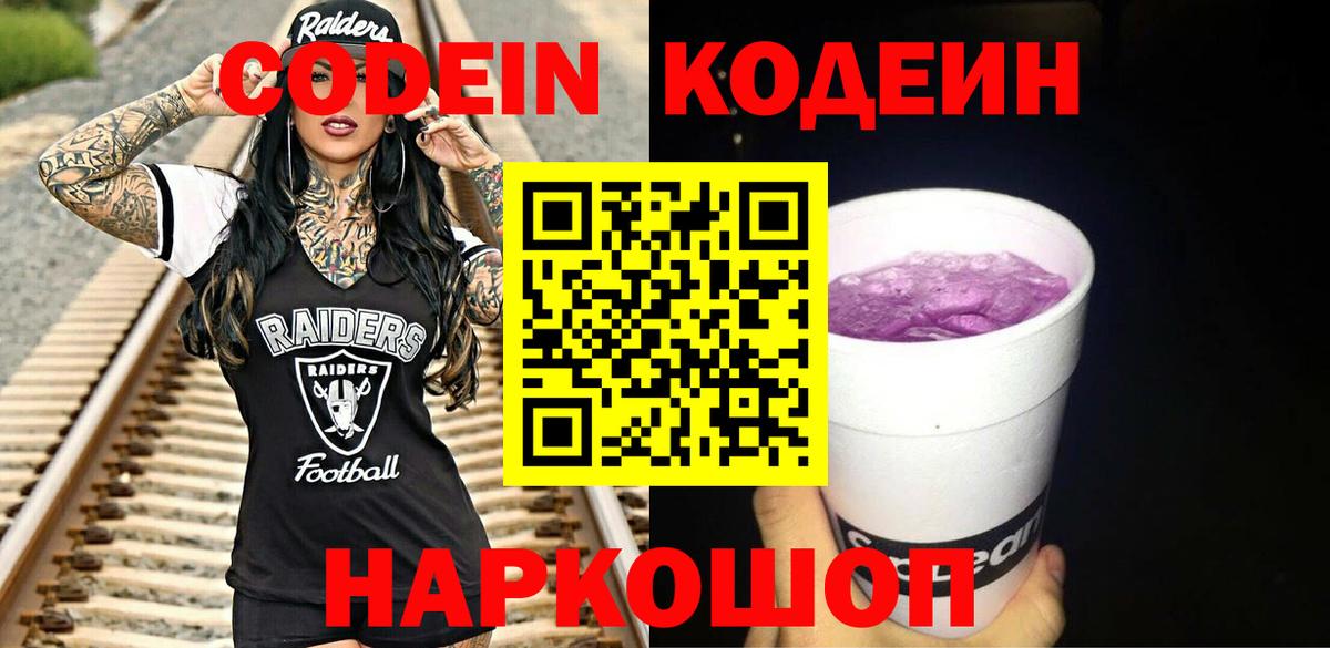 Кодеин напиток Lean (лин)  Вход с VPN  купить наркотики цена  Рыбинск 