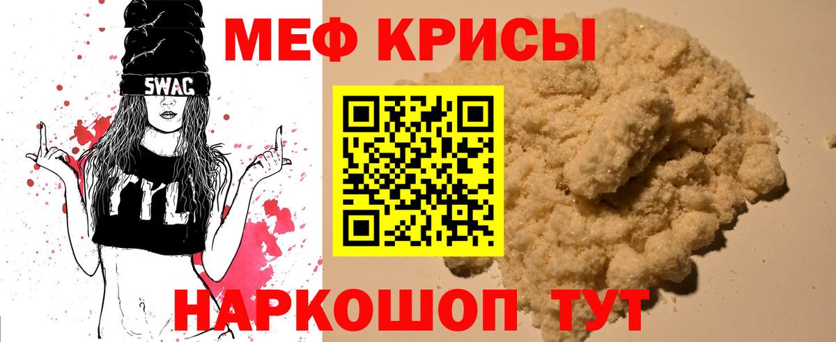 Рыбинск  Мефедрон мука  МЕФ  МЯУ-МЯУ  Меф mephedrone  Вход с VPN 
