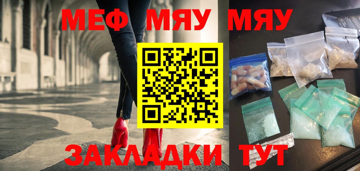 Меф мука Рыбинск