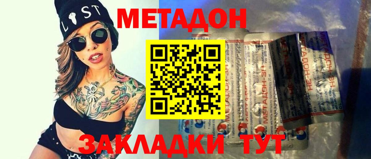 Метадон кристалл Рыбинск