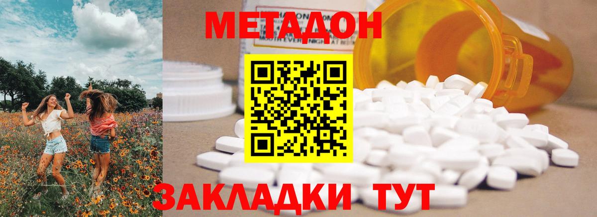 Метадон methadone  Метадон белоснежный  Вход с VPN  Рыбинск 